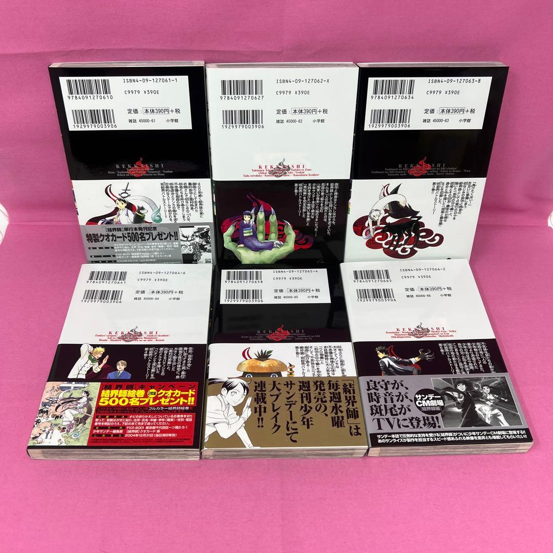 結界師 全35巻 初版