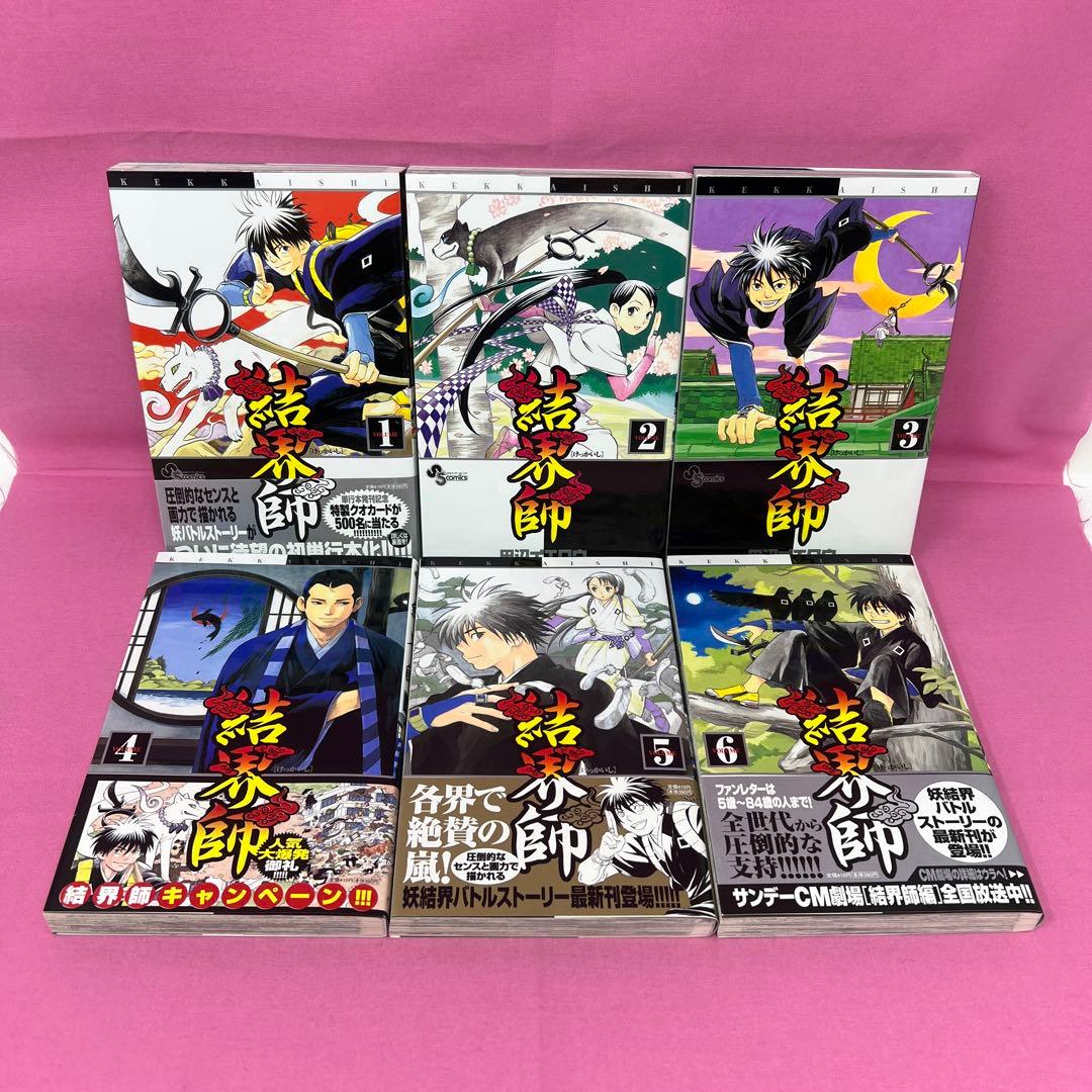 結界師 全35巻 初版