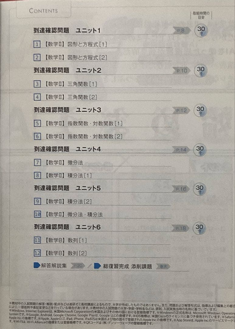 大学受験Challenge数学教材セット（合格への100題など）