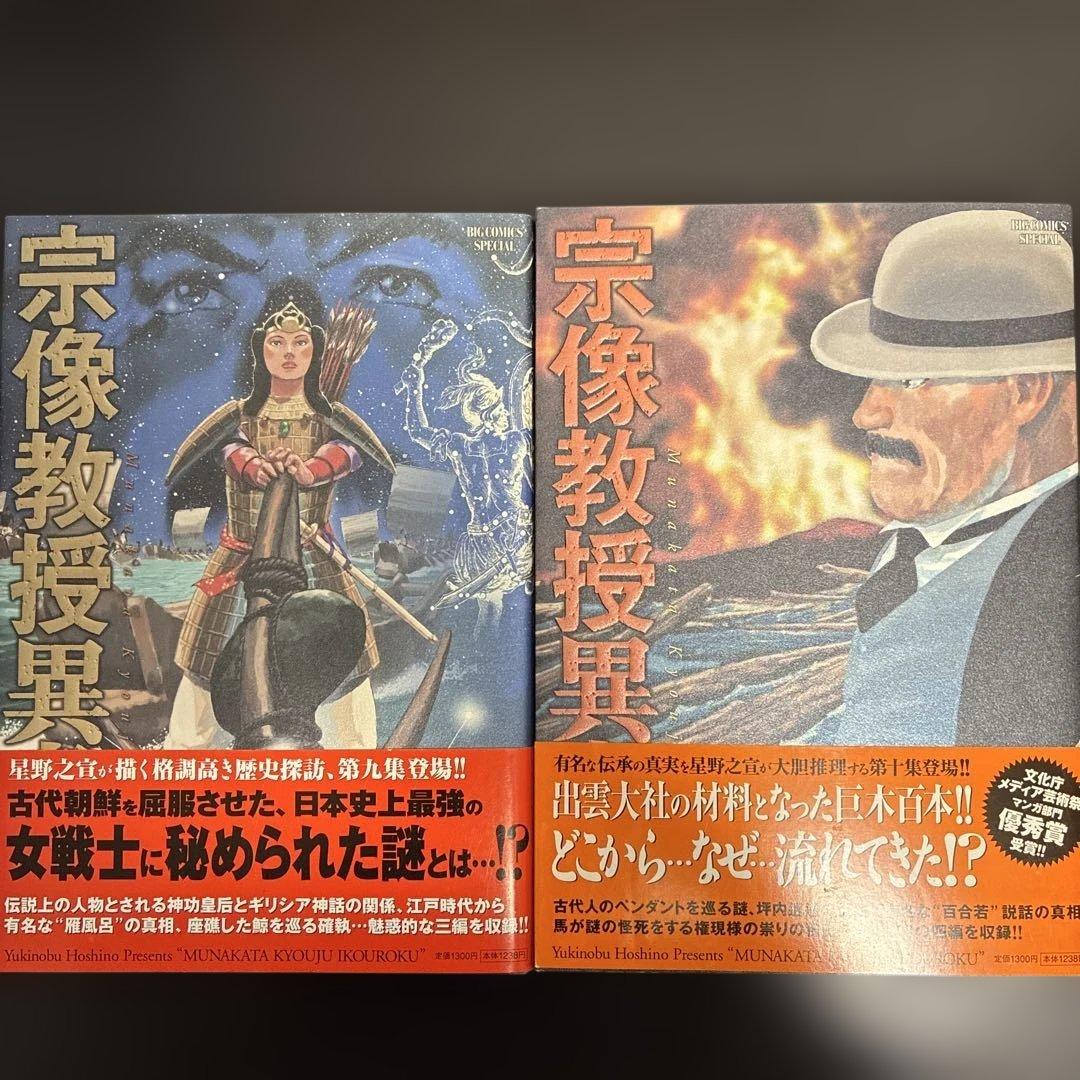 【即購入大歓迎】宗像教授異考録 1-15　星野 之宣　15巻セット