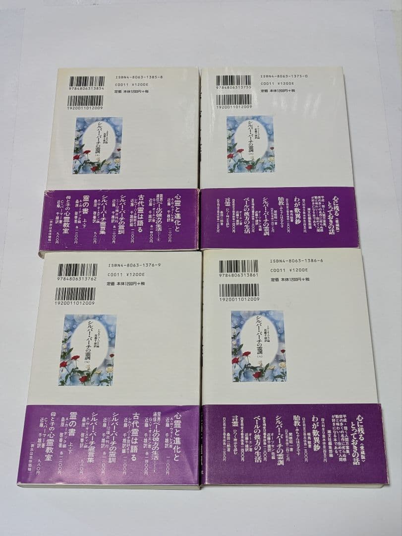 シルバー・バーチの霊訓 セット