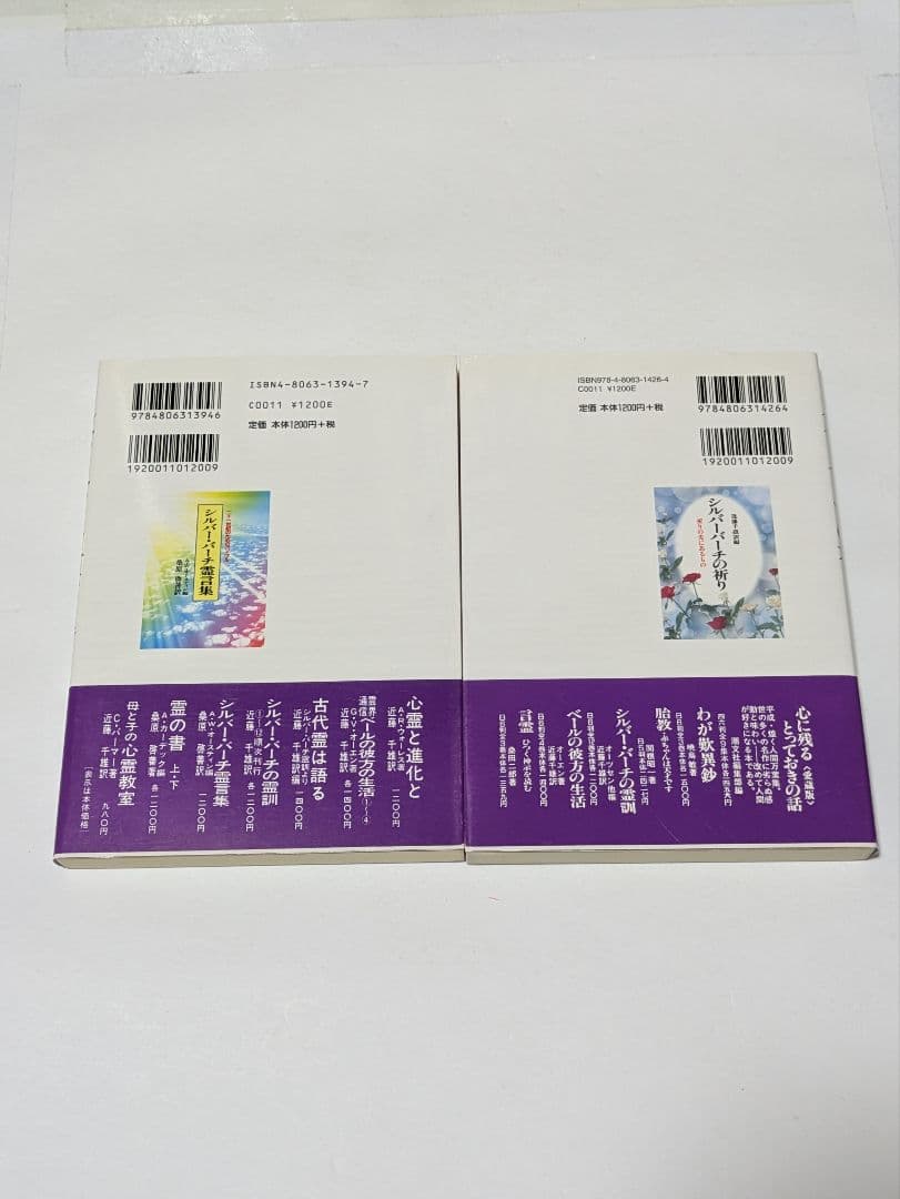 シルバー・バーチの霊訓 セット