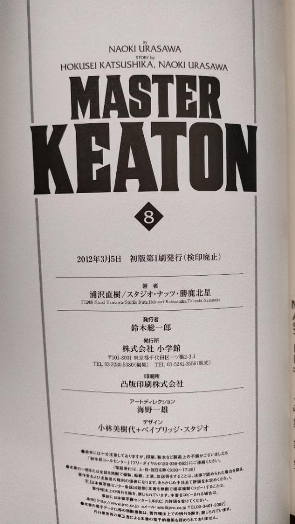 マスターキートン完全版全12巻初版＋Reマスターセット/浦沢直樹