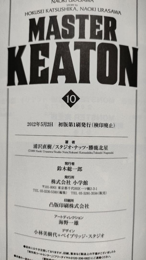 マスターキートン完全版全12巻初版＋Reマスターセット/浦沢直樹