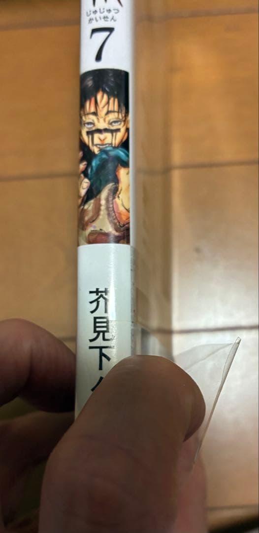 呪術廻戦0〜30巻全巻セット(全31巻セット)