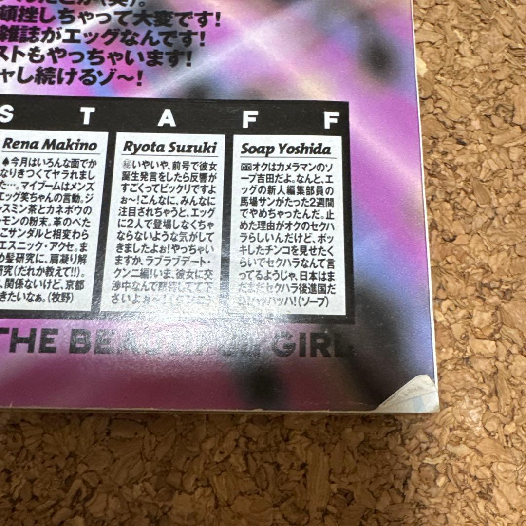 【レア雑誌】egg エッグ　1999年8月号 VOL.38 ギャル