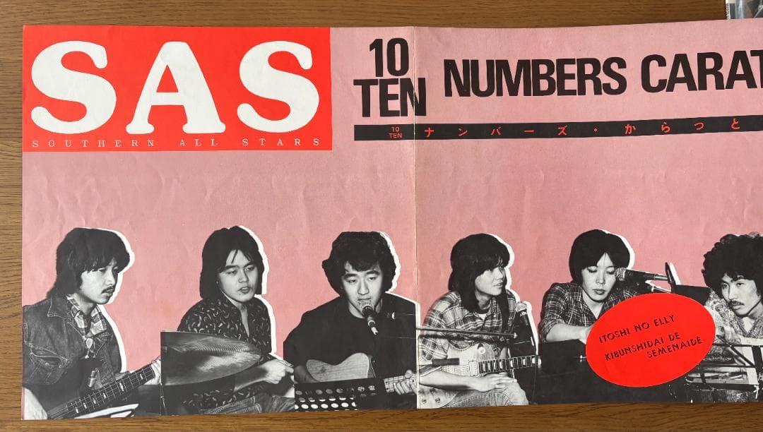 サザン•オール•スターズ&クワタバンド のLPレコード5枚セット