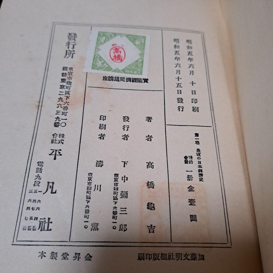 最近の日本經濟史