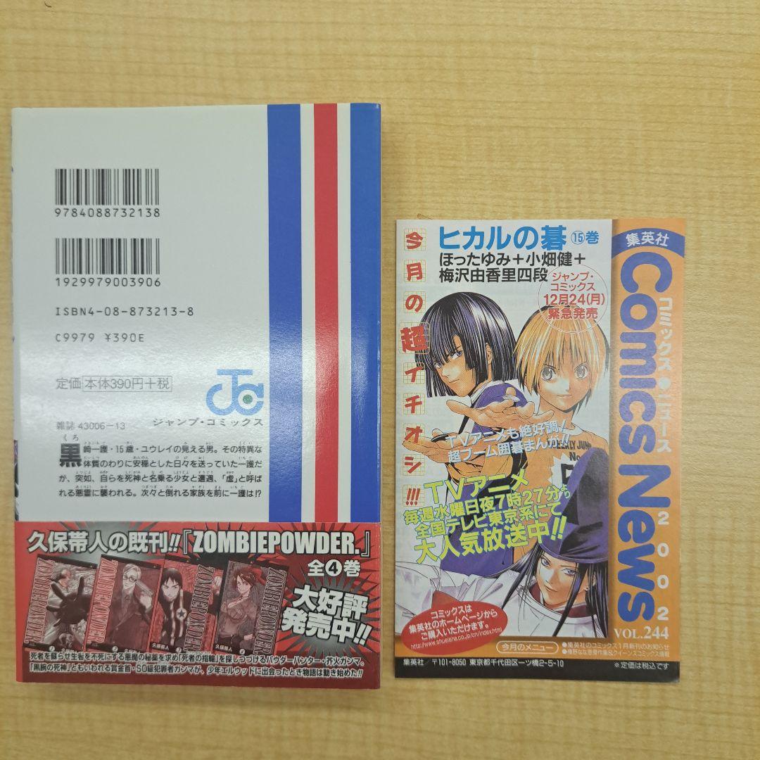 BLEACH 初版　１巻　初版帯付き