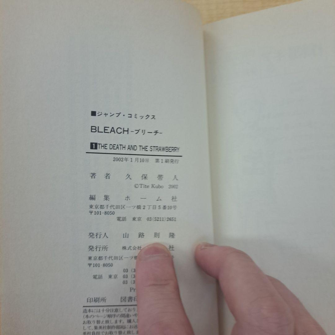 BLEACH 初版　１巻　初版帯付き