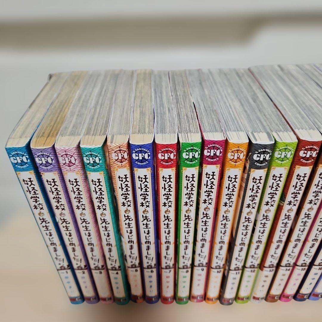 妖怪学校の先生はじめました!　1-19 全巻