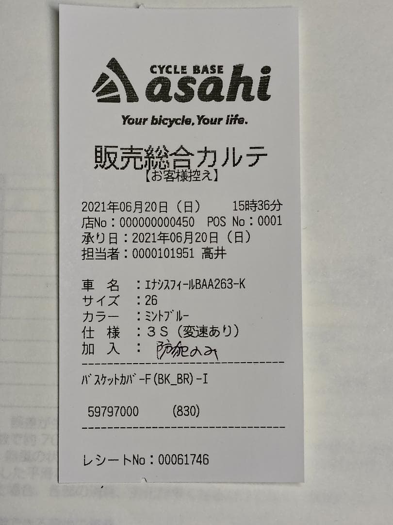 サイクルベースあさひ 電動アシスト自転車 充電器