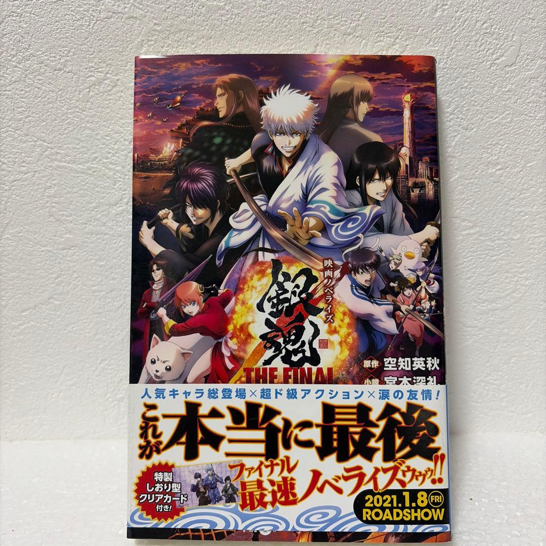 ※限定価格【銀魂】【3年Z組銀八先生】特典付きコミック/小説12冊セット