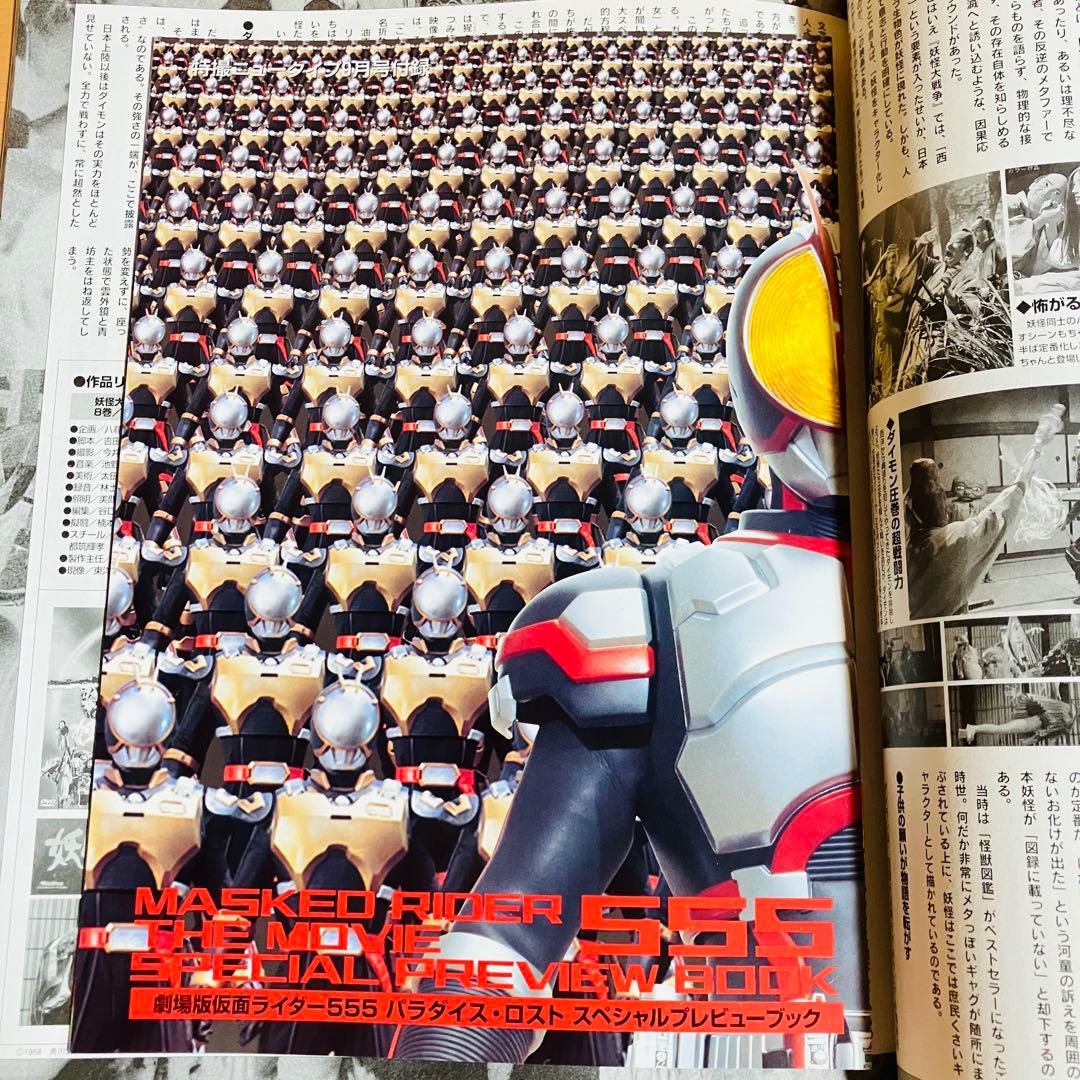 月刊ニュータイプ増刊　特撮ニュータイプ　21冊セット　まとめ売り