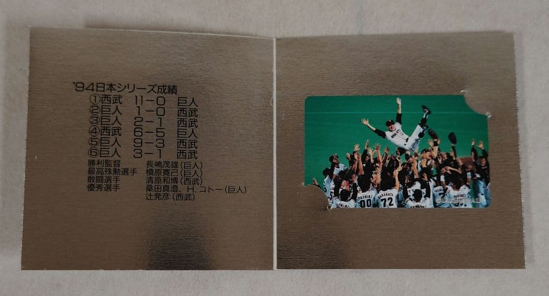 【非売品】1996年読売巨人（ジャイアンツ）優勝記念