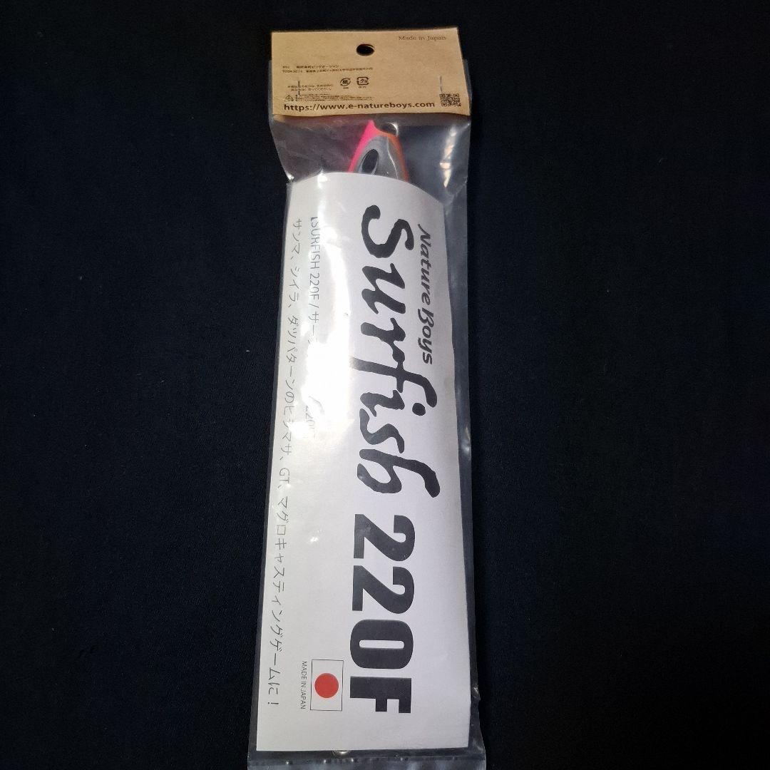 ネイチャーボーイズ　サーフィッシュ220F　ヒラマサルアー