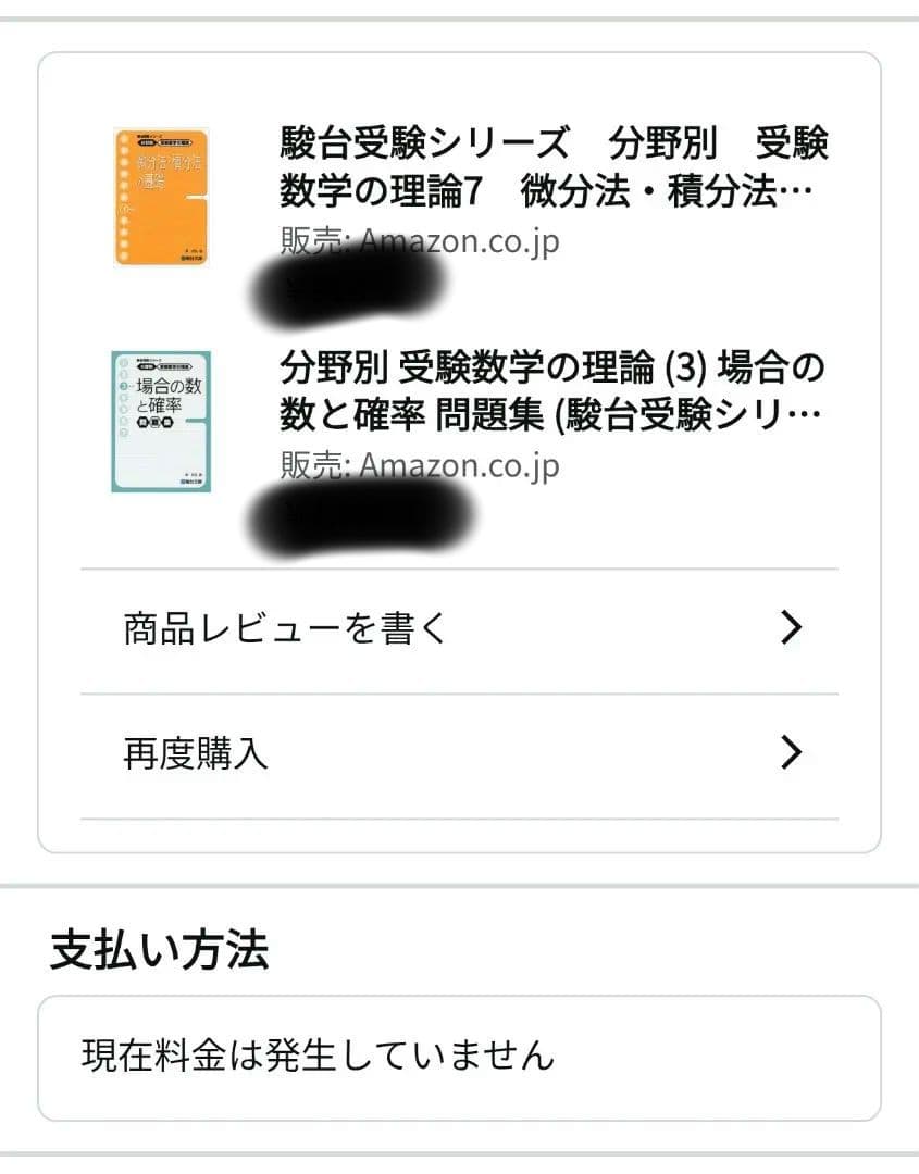 分野別受験数学数学の理論問題集6冊セット駿台文庫