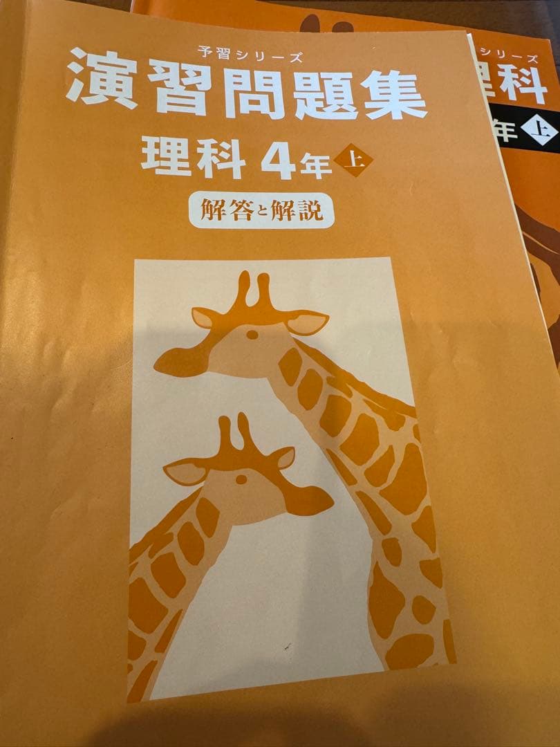予習シリーズ　4年上　2024年度版　算国理社　漢字　計算　週テスト算数