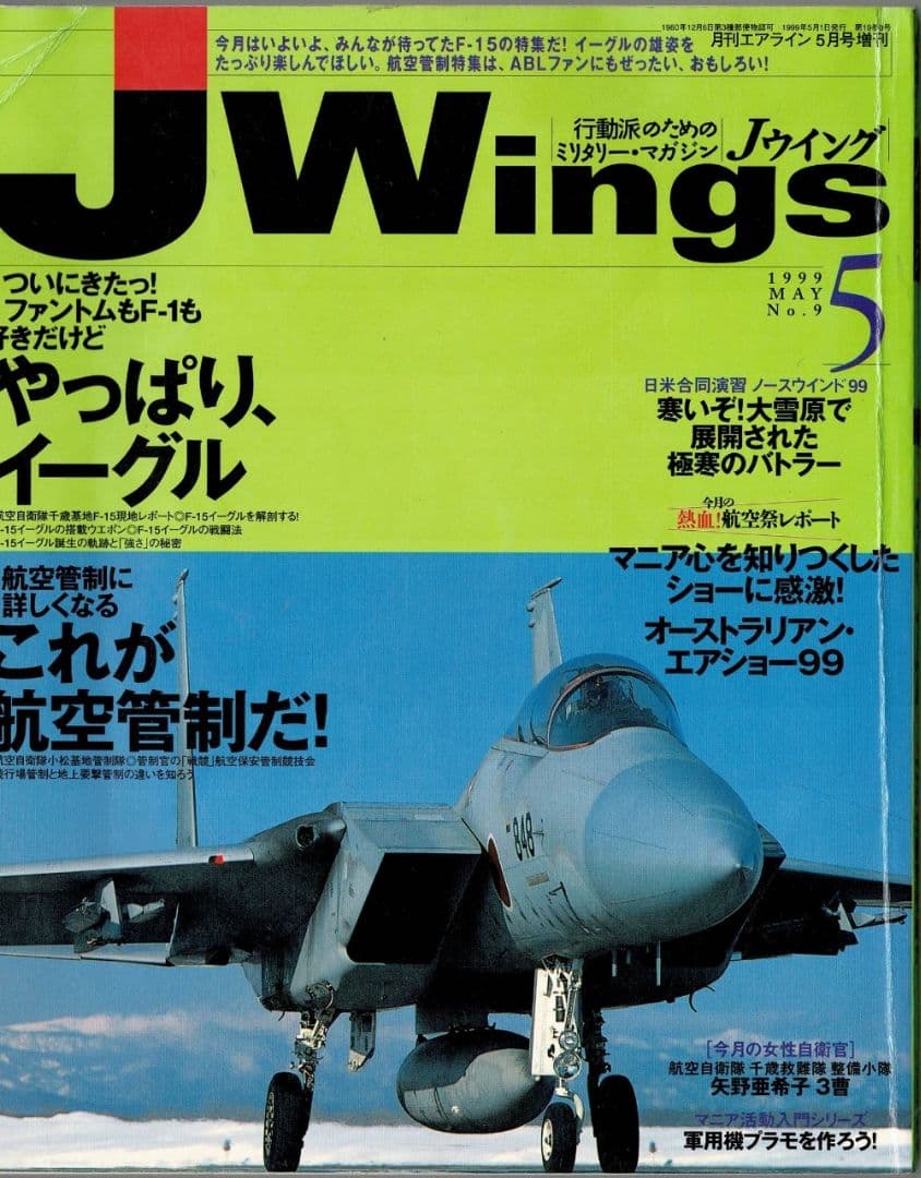 航空ファン2000年9月JWings 1999,5月JWings2004,3月,