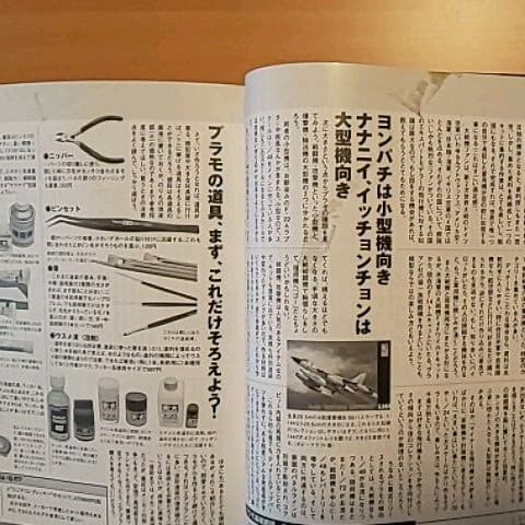 航空ファン2000年9月JWings 1999,5月JWings2004,3月,