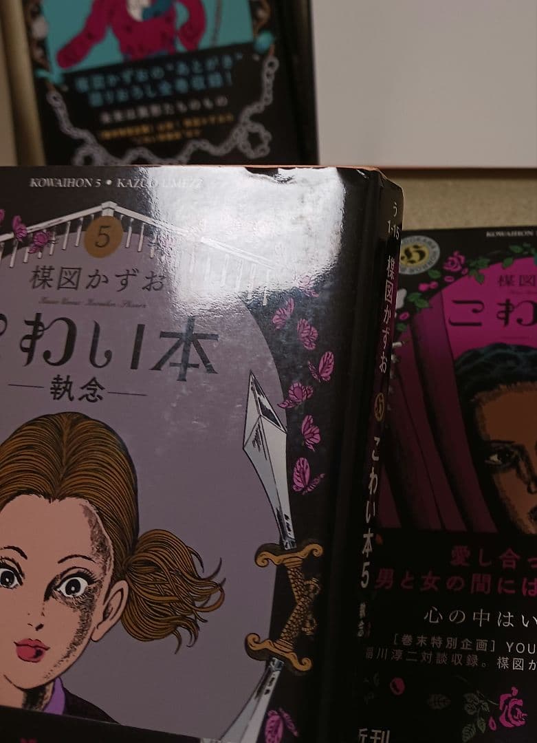 楳図かずお　こわい本 　全巻