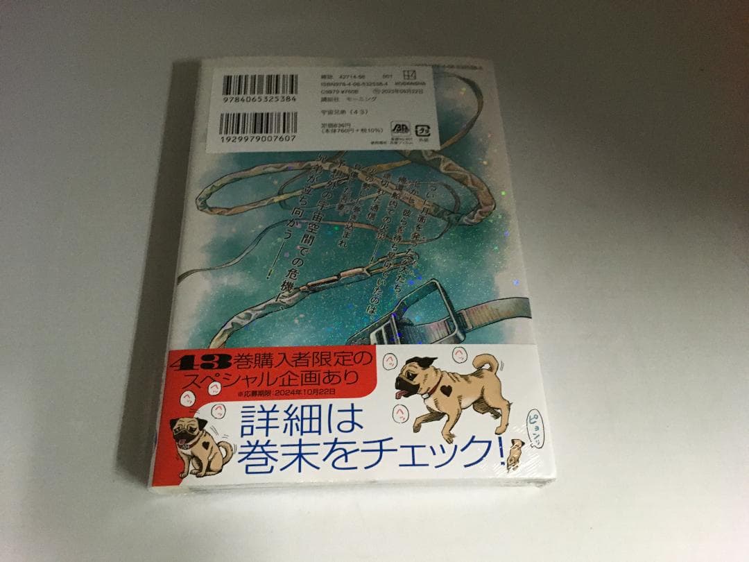 宇宙兄弟 1～10・12～20・21～30・32～44中抜けの９巻+43巻おまけ