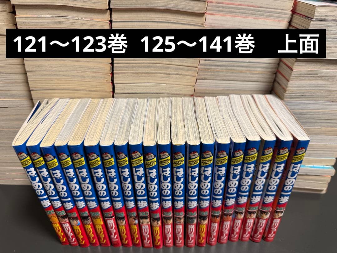 はじめの一歩　1〜141巻セット　抜け巻あり