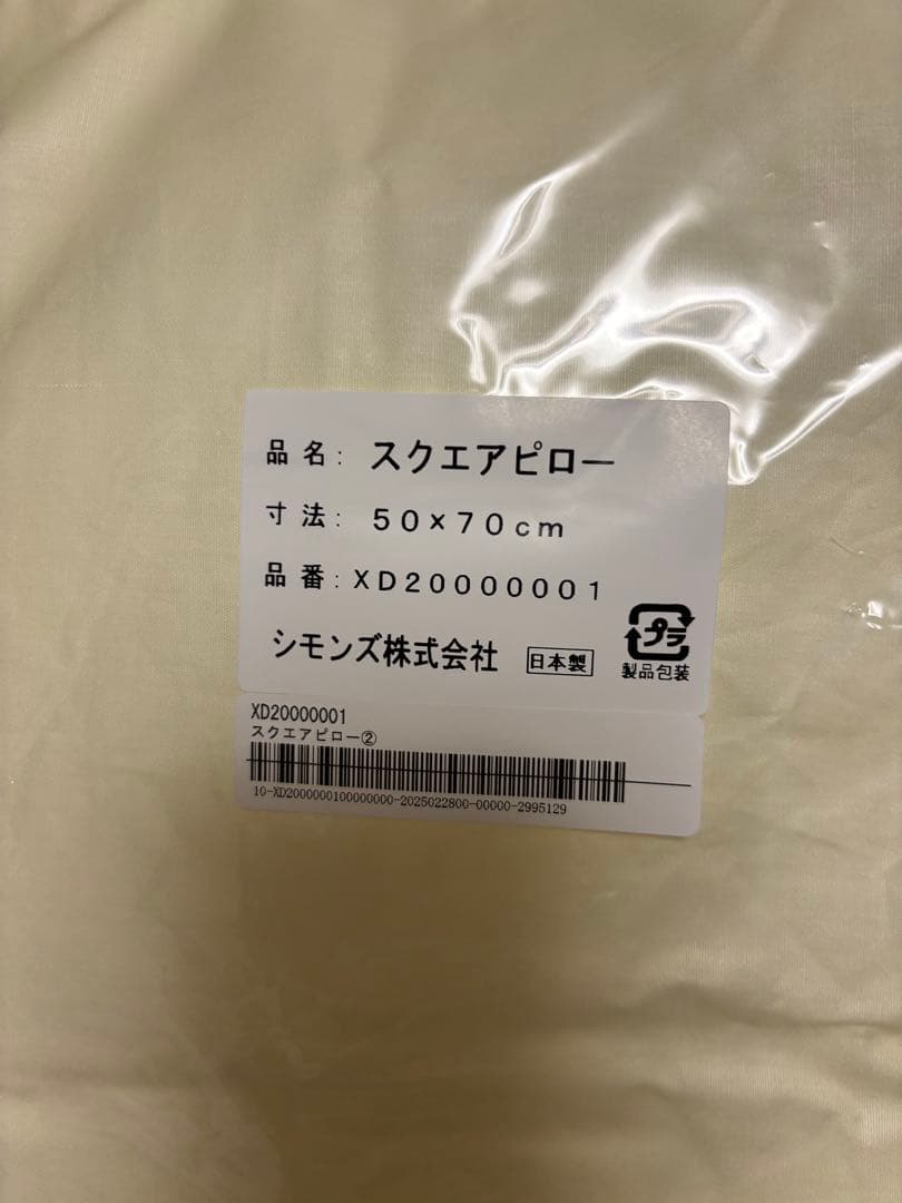 シモンズ スクエアピロー 枕 2個セット