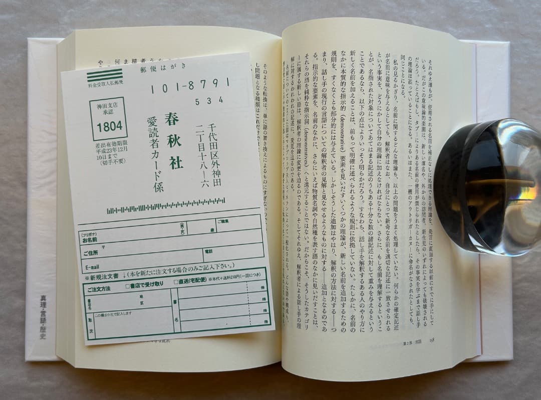 ドナルド・デイヴィドソン『真理・言語・歴史』、春秋社、2010年。