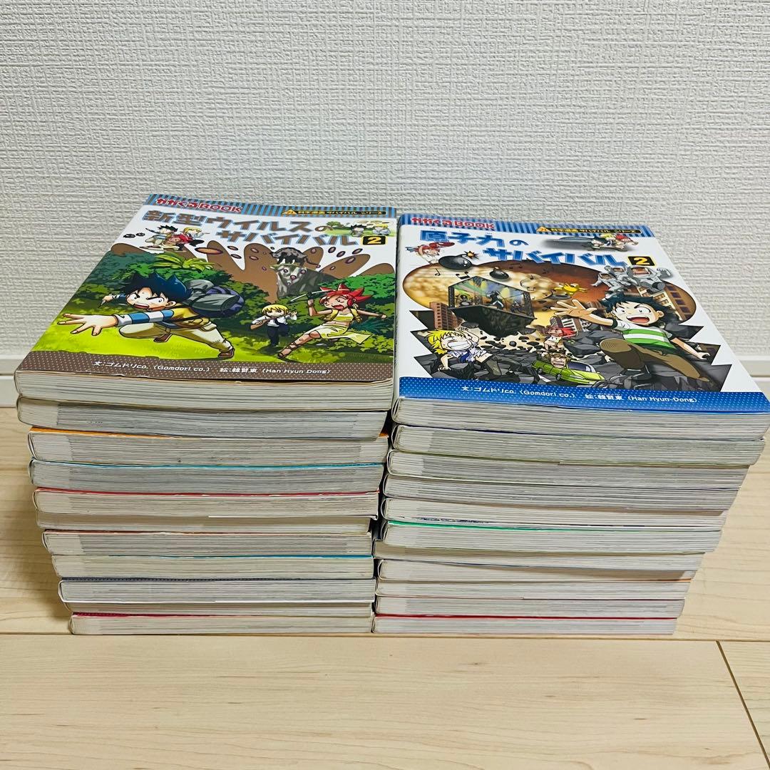 科学漫画サバイバルシリーズ 22冊まとめ売り
