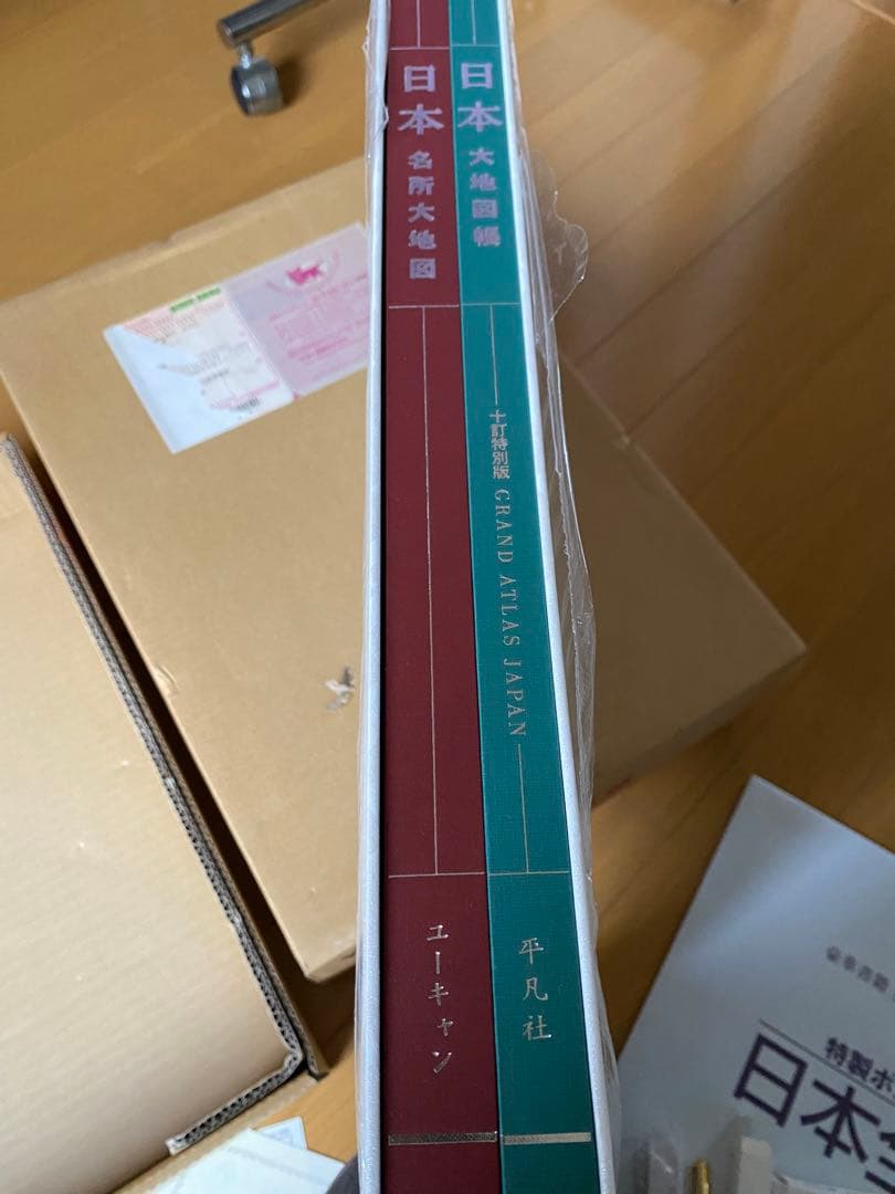 ユーキャン日本大地図