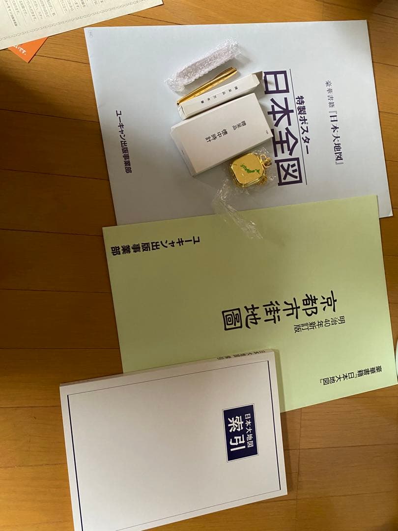 ユーキャン日本大地図