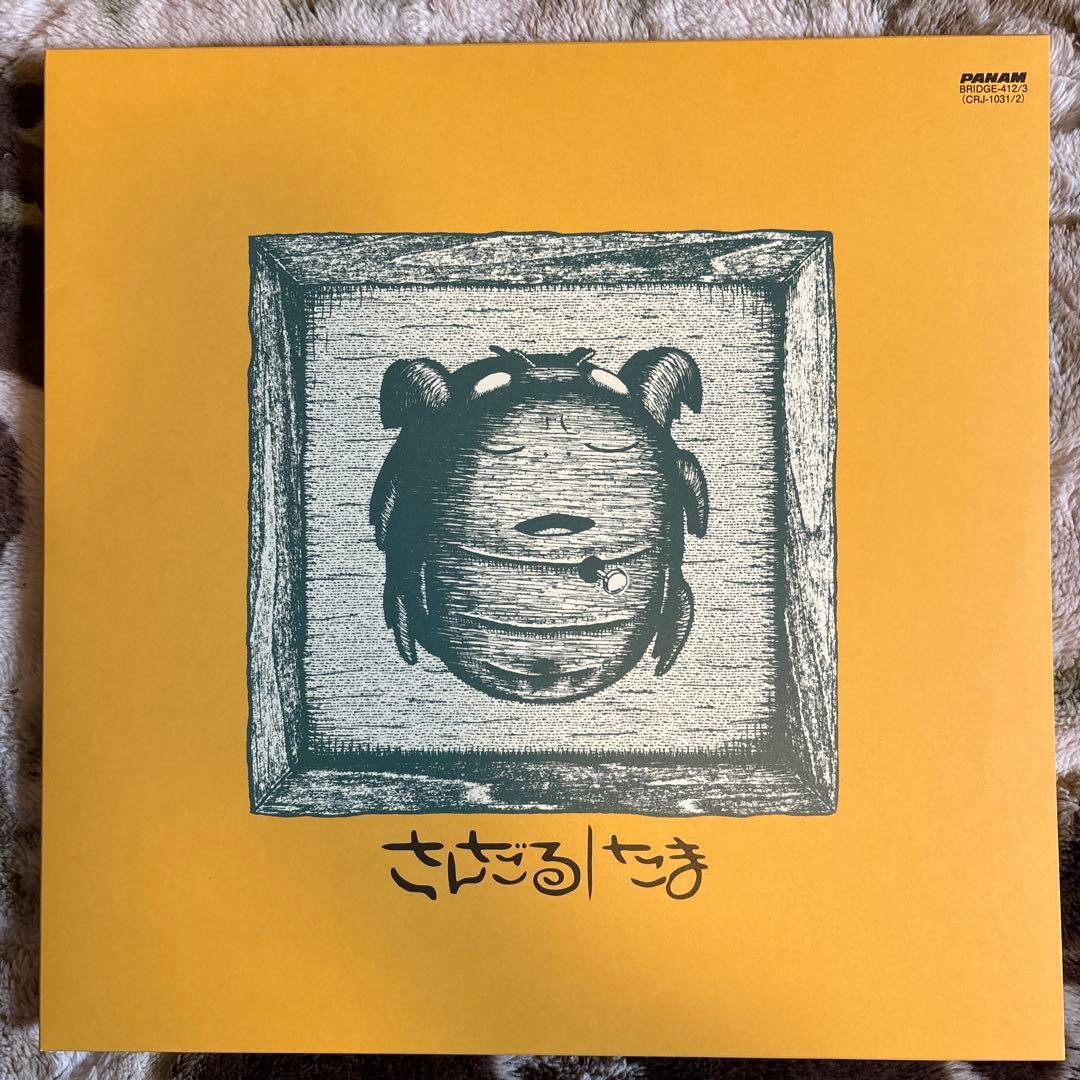 たま／さんだる／さよなら人類／知久寿焼／石川浩司／滝本晃司／レコード／新品