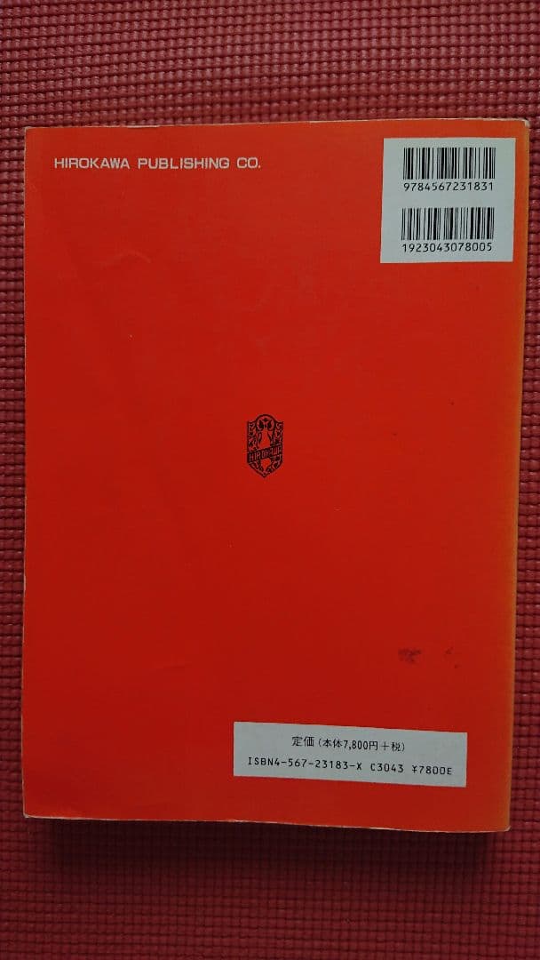 薬学生のための有機合成化学