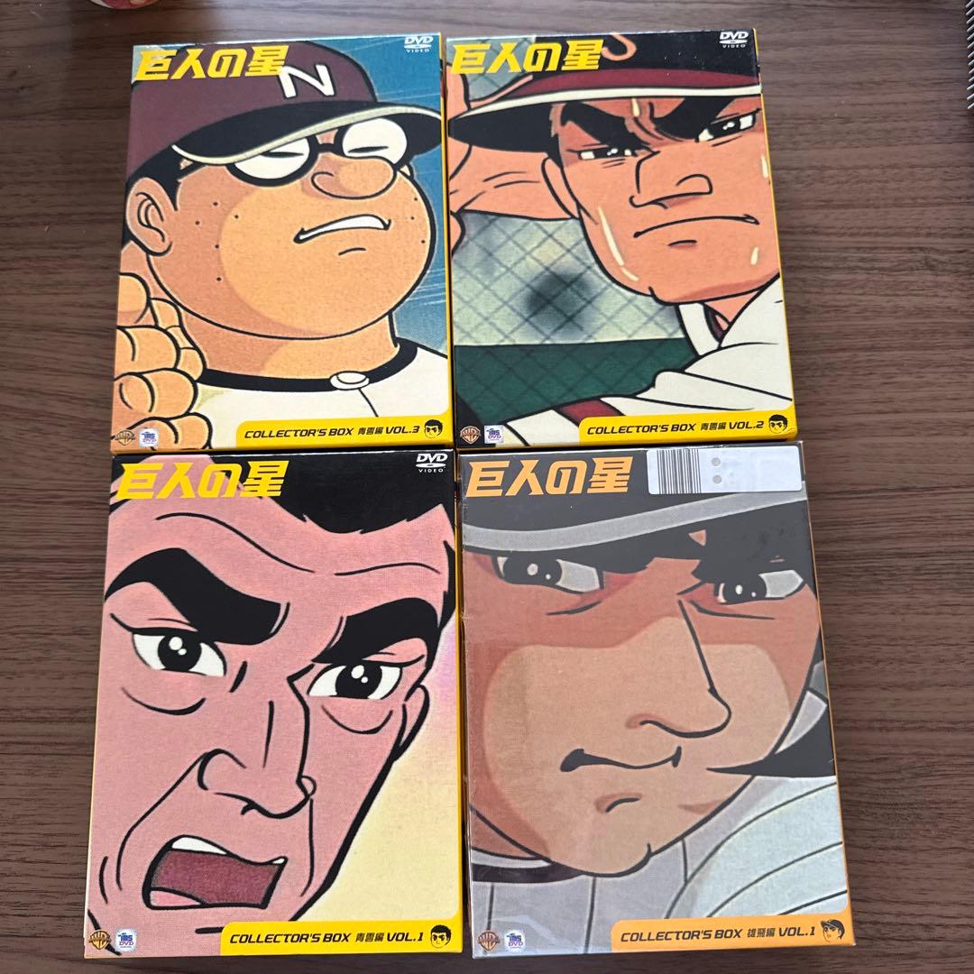 巨人の星 コレクターズBOX 全4ボックス