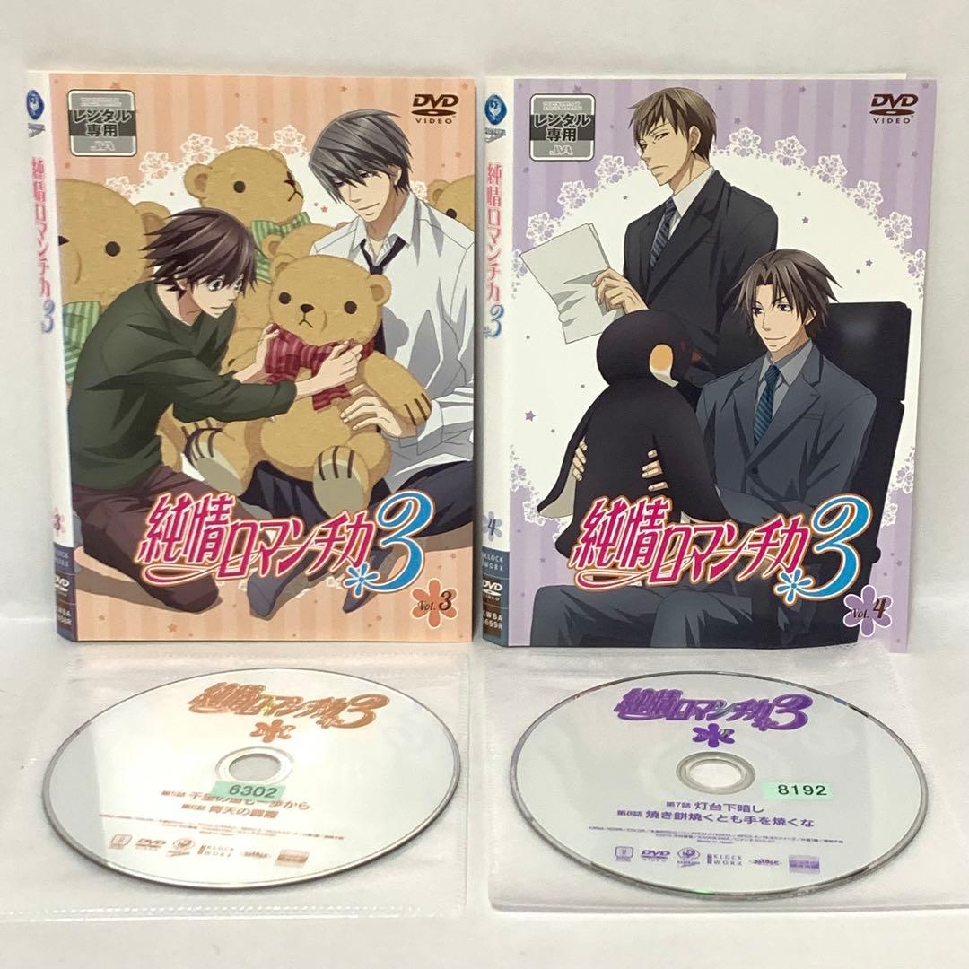 純情ロマンチカ　DVD 全巻セット（1期＋2期＋3期)