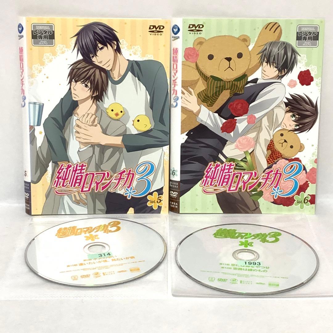 純情ロマンチカ　DVD 全巻セット（1期＋2期＋3期)