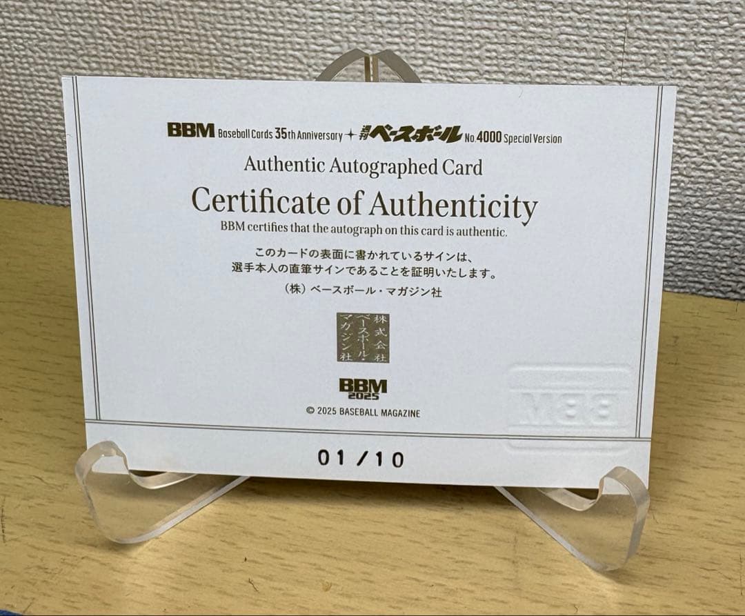 BBM 35周年　山岡泰輔　ファーストナンバーサインカード