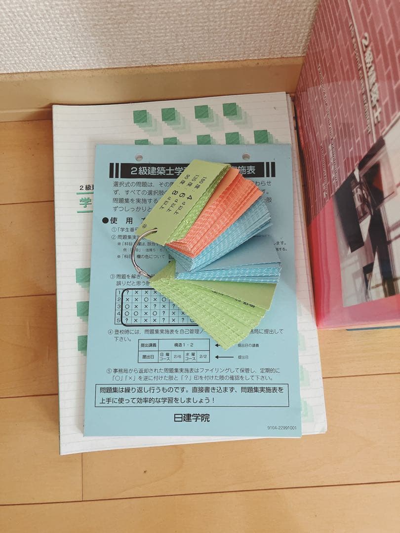 【引越しのため最終値下げ】ほぼ未使用二級建築士 2022年版 日建学院