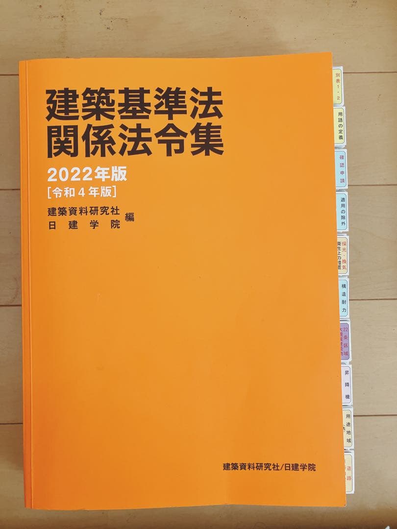 【引越しのため最終値下げ】ほぼ未使用二級建築士 2022年版 日建学院
