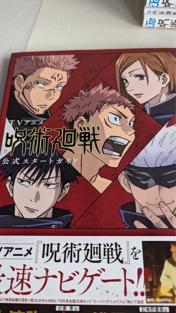 呪術廻戦全巻　レンタル落ち1冊混　初版14冊　未開封5冊　公式スタートブック付