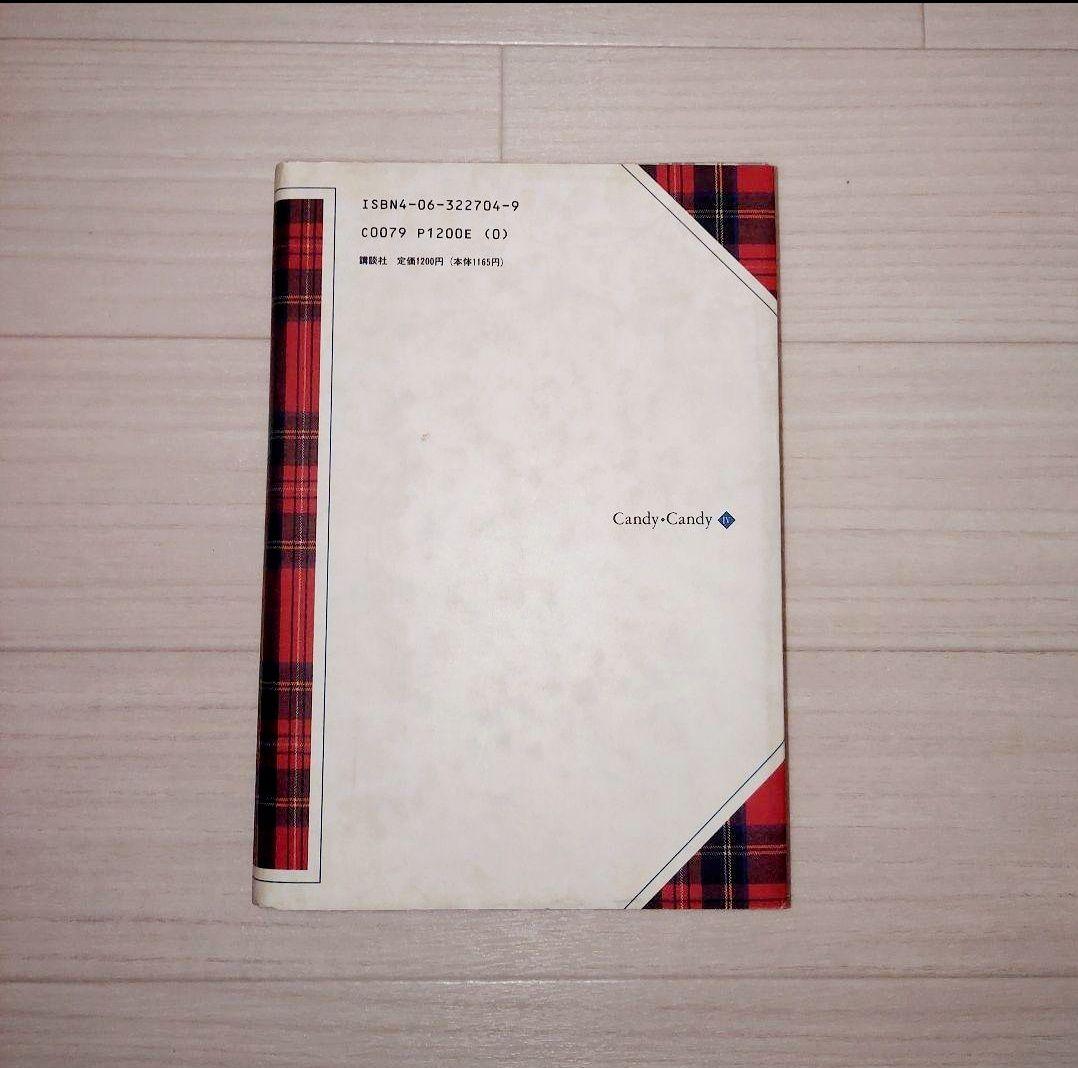 Candy Candy キャンディ・キャンディ 全5巻セット いがらしゆみこ