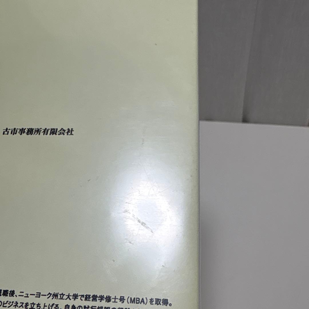 手帳の使い方・目標設定セミナー　DVD　あなたが成功する手帳の使い方　古市 幸雄
