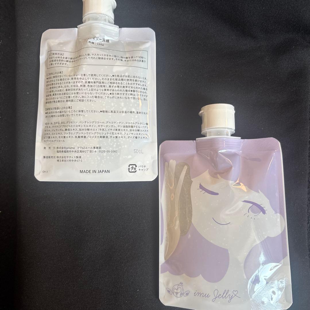 イム ジェリー 洗顔料 2個セット