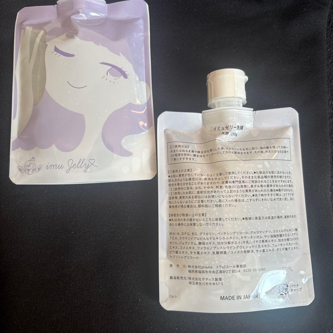イム ジェリー 洗顔料 2個セット