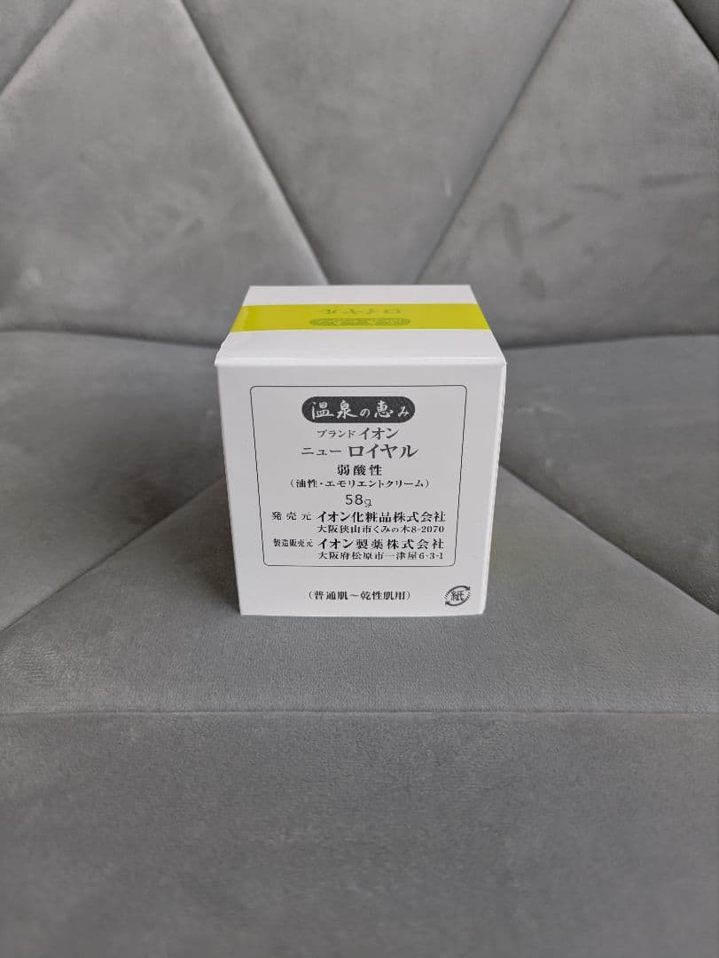 イオン化粧品　ニューロイヤル　3個セット
