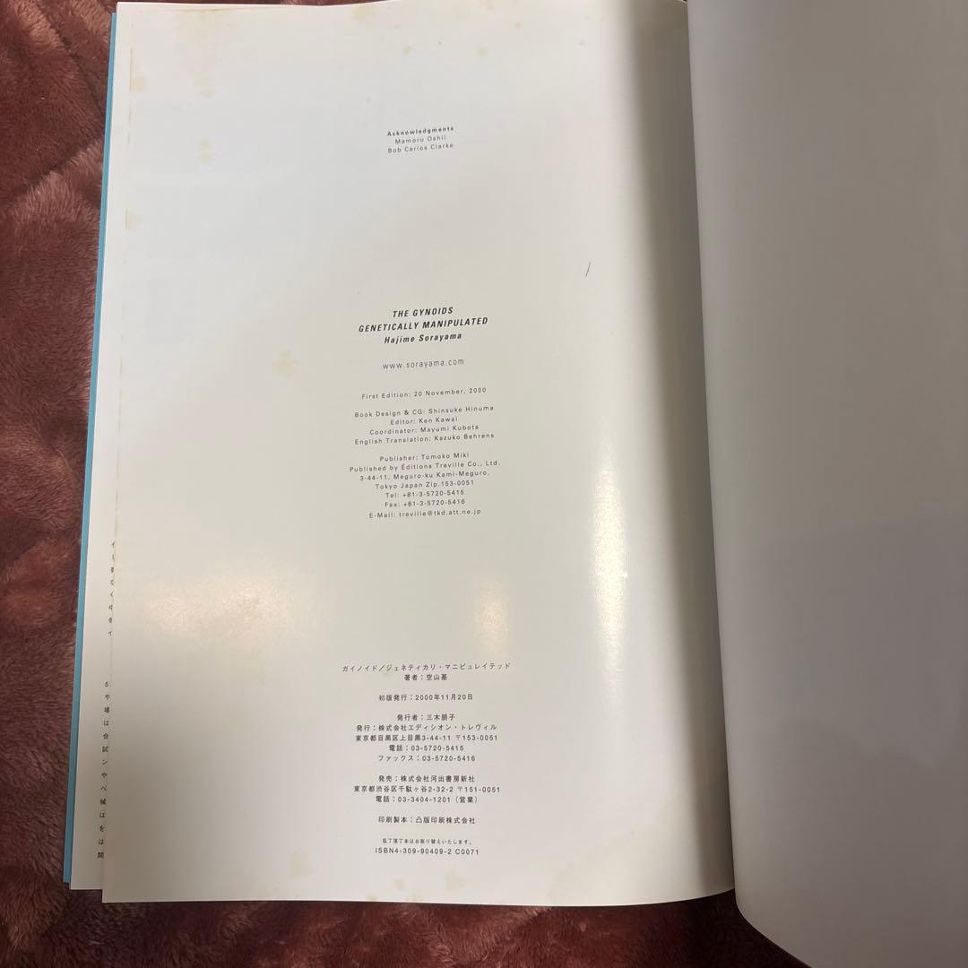 送料込み　空山基　ガイノイド/ジェネティカリ・マニピュレイテッド