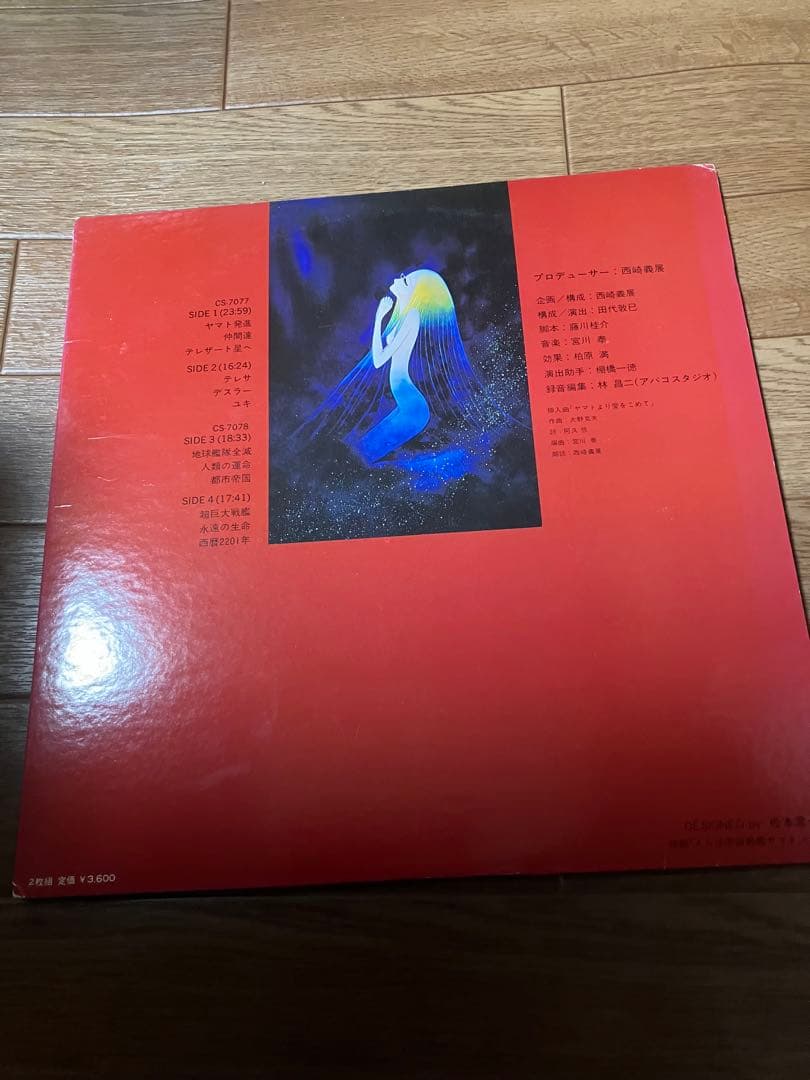 LPレコード さらば宇宙戦艦ヤマトドラマ版