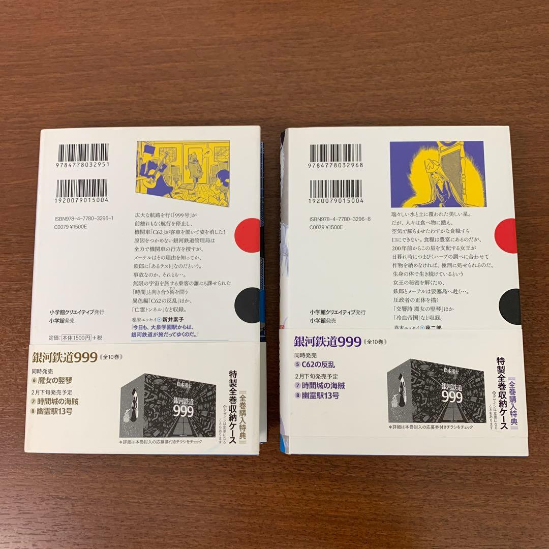 ❶　全巻セット 銀河鉄道999 愛蔵版 全10巻　松本零士