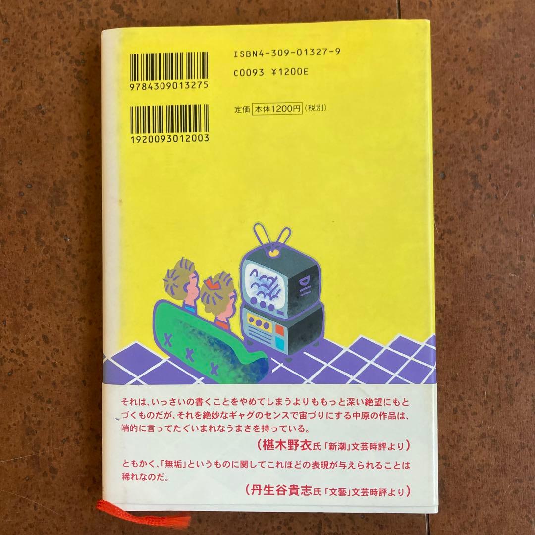 【単行本　CD付録】中原昌也 文学作品 6冊セット